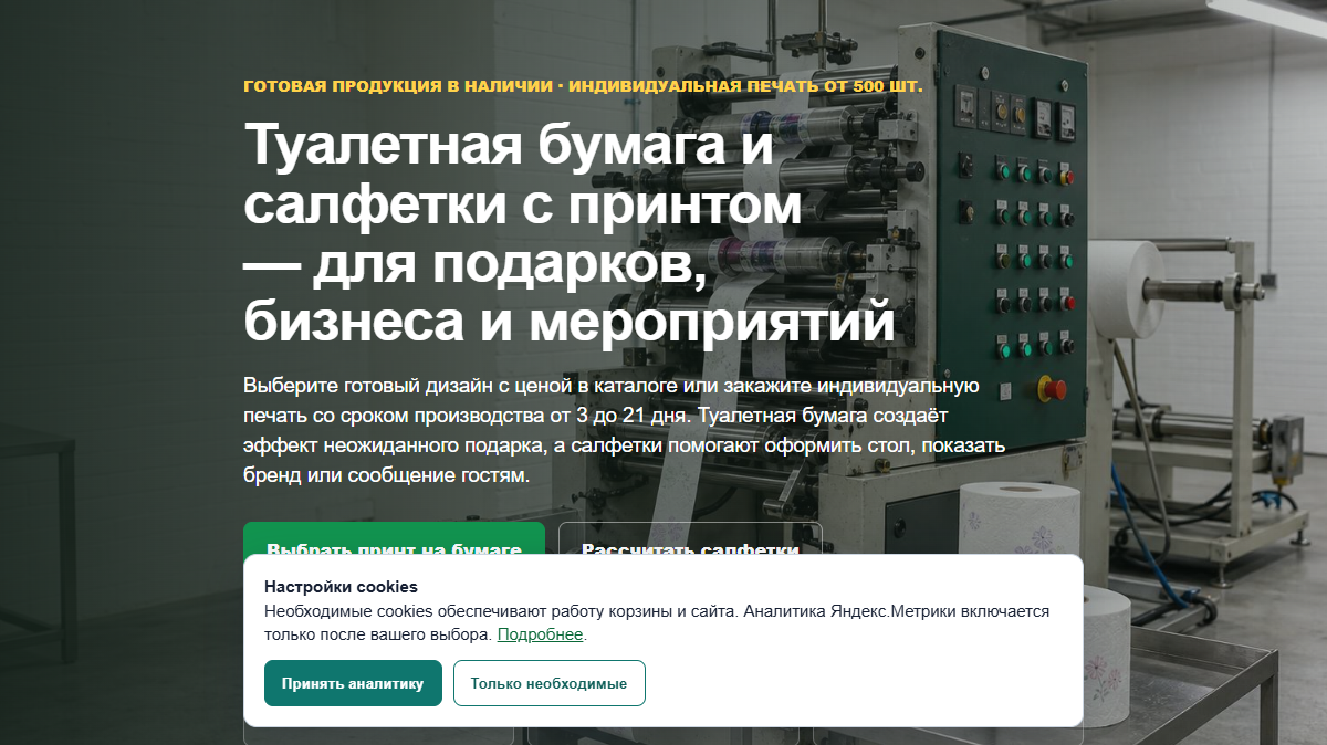 Главная страница Print Bumaga с производством печатной продукции